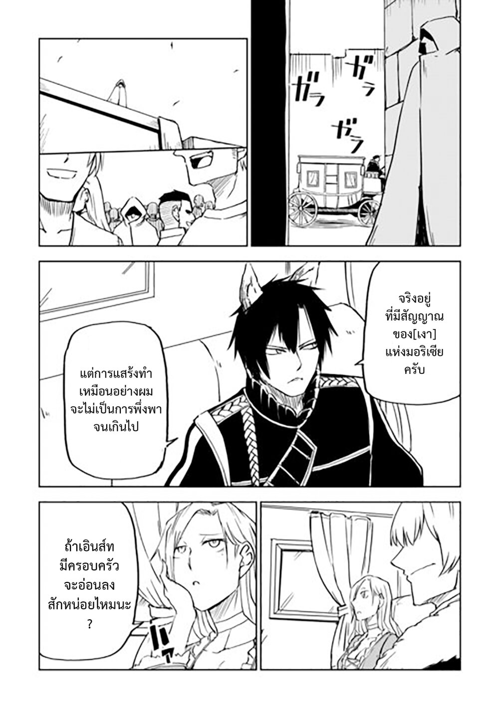 Isekai Tensei Soudouki 90 18